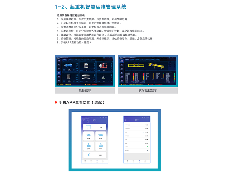 起重機智慧運維管理系統